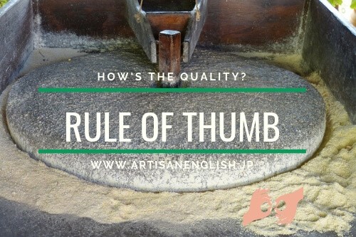 Rule Of Thumb の意味 使い方 Artisanenglish Jp ネイティブの英語