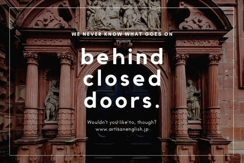 Behind Closed Doors の意味 使い方 Artisanenglish Jp 英会話