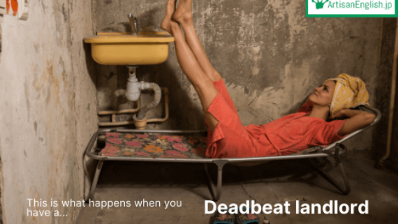 Deadbeat Landlord の意味 使い方 Artisanenglish Jp 英会話