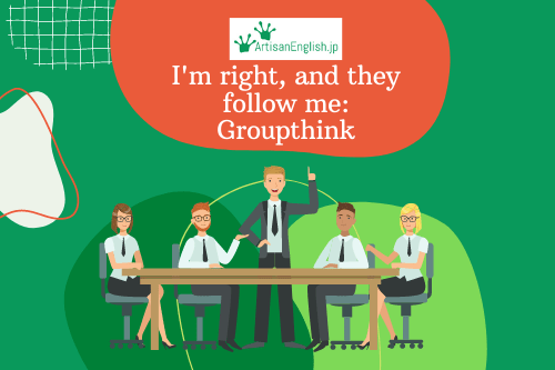Groupthink の意味 使い方 Artisanenglish Jp 英会話 ネイティブの英語